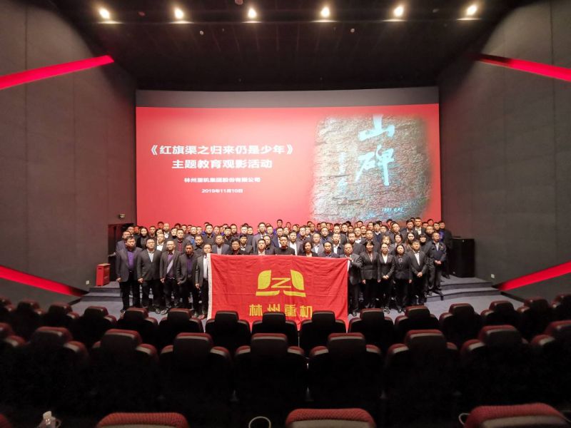 林州壹号娱乐集团组织管理人员参加《红旗渠之归来仍是少年》
